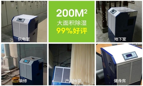 工業除濕機種類如何選擇。