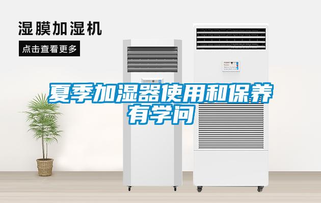 夏季加濕器使用和保養(yǎng)有學問