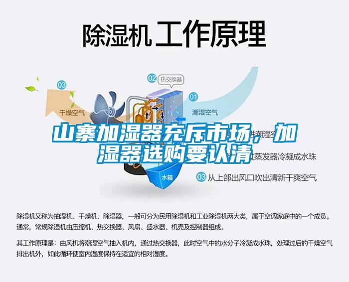 山寨加濕器充斥市場，加濕器選購要認清