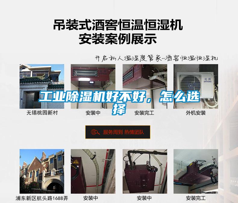 工業(yè)除濕機(jī)好不好，怎么選擇
