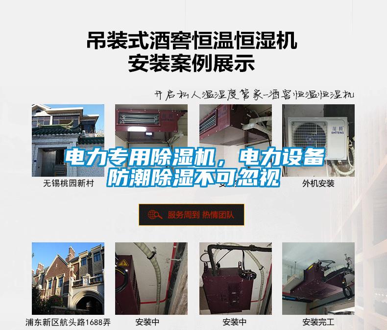 電力專用除濕機，電力設備防潮除濕不可忽視