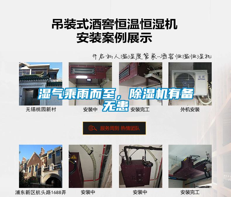 濕氣乘雨而至，除濕機有備無患