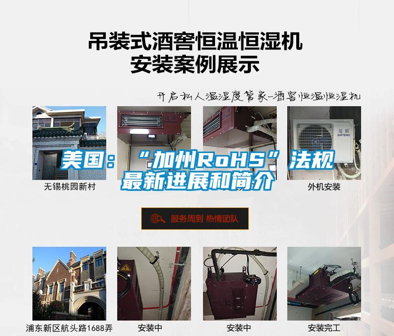 美國：“加州RoHS”法規最新進展和簡介