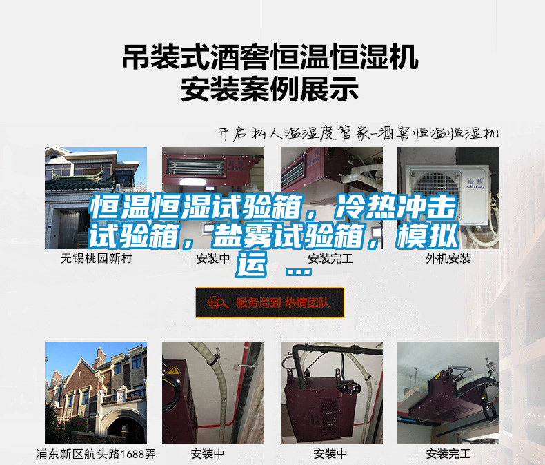 恒溫恒濕試驗(yàn)箱，冷熱沖擊試驗(yàn)箱，鹽霧試驗(yàn)箱，模擬運(yùn) ...