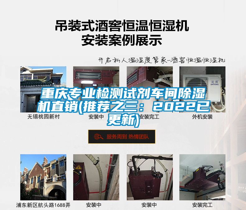 重慶專(zhuān)業(yè)檢測(cè)試劑車(chē)間除濕機(jī)直銷(xiāo)(推薦之三：2022已更新)