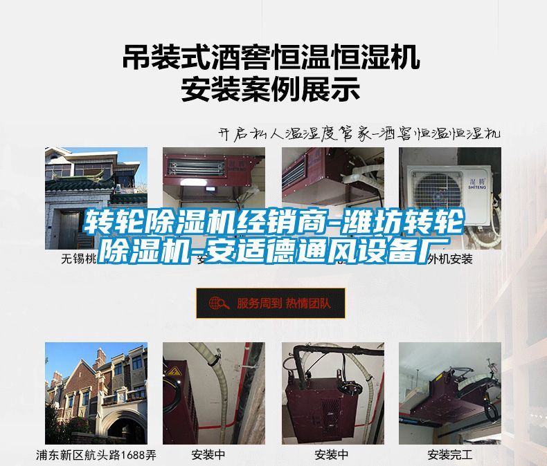 轉(zhuǎn)輪除濕機經(jīng)銷商-濰坊轉(zhuǎn)輪除濕機-安適德通風(fēng)設(shè)備廠