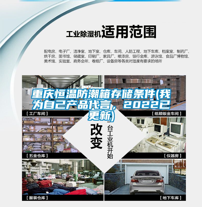 重慶恒溫防潮箱存儲條件(我為自己產品代言，2022已更新)