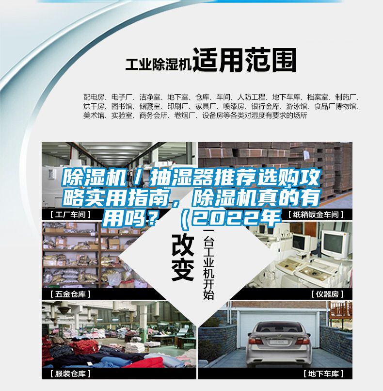 除濕機(jī)／抽濕器推薦選購(gòu)攻略實(shí)用指南，除濕機(jī)真的有用嗎？（2022年